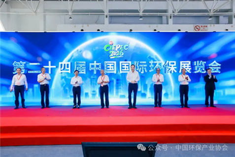 转型升级智创未来 共绘绿色发展新蓝图—— 第二十四届中国国际环保展览会在京隆重开幕